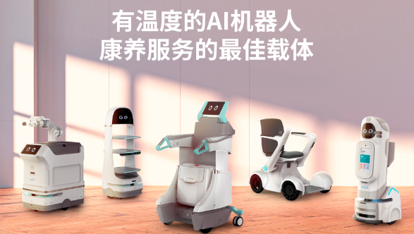 智能養老機器人