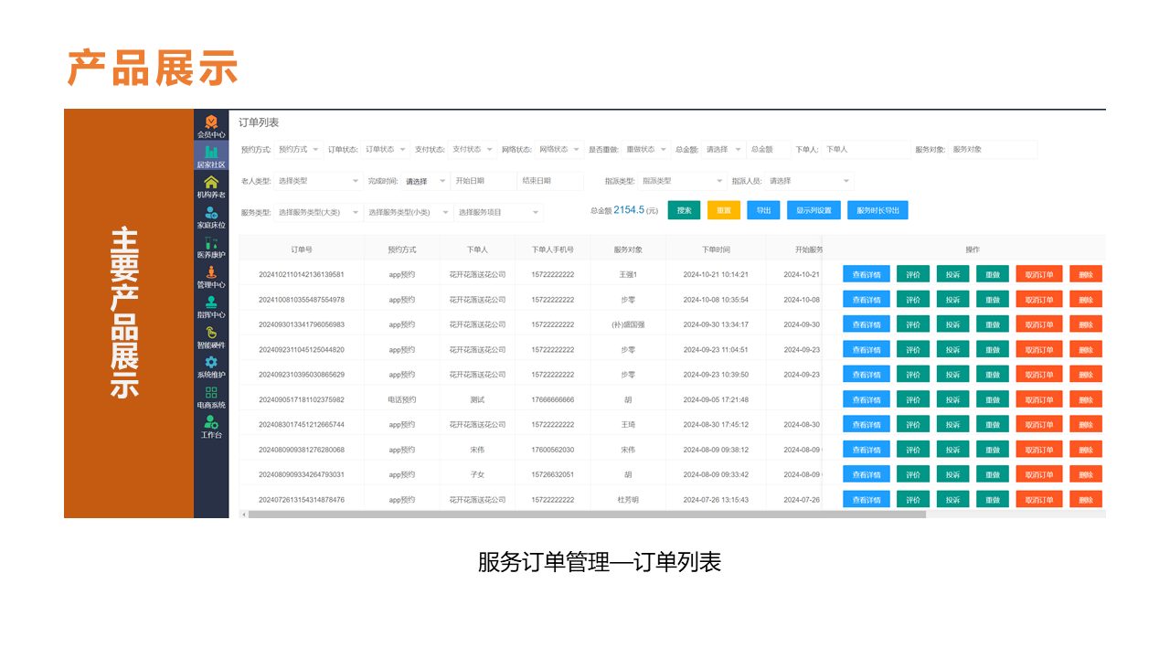 居家養(yǎng)老系統(tǒng)平臺-服務(wù)訂單管理
